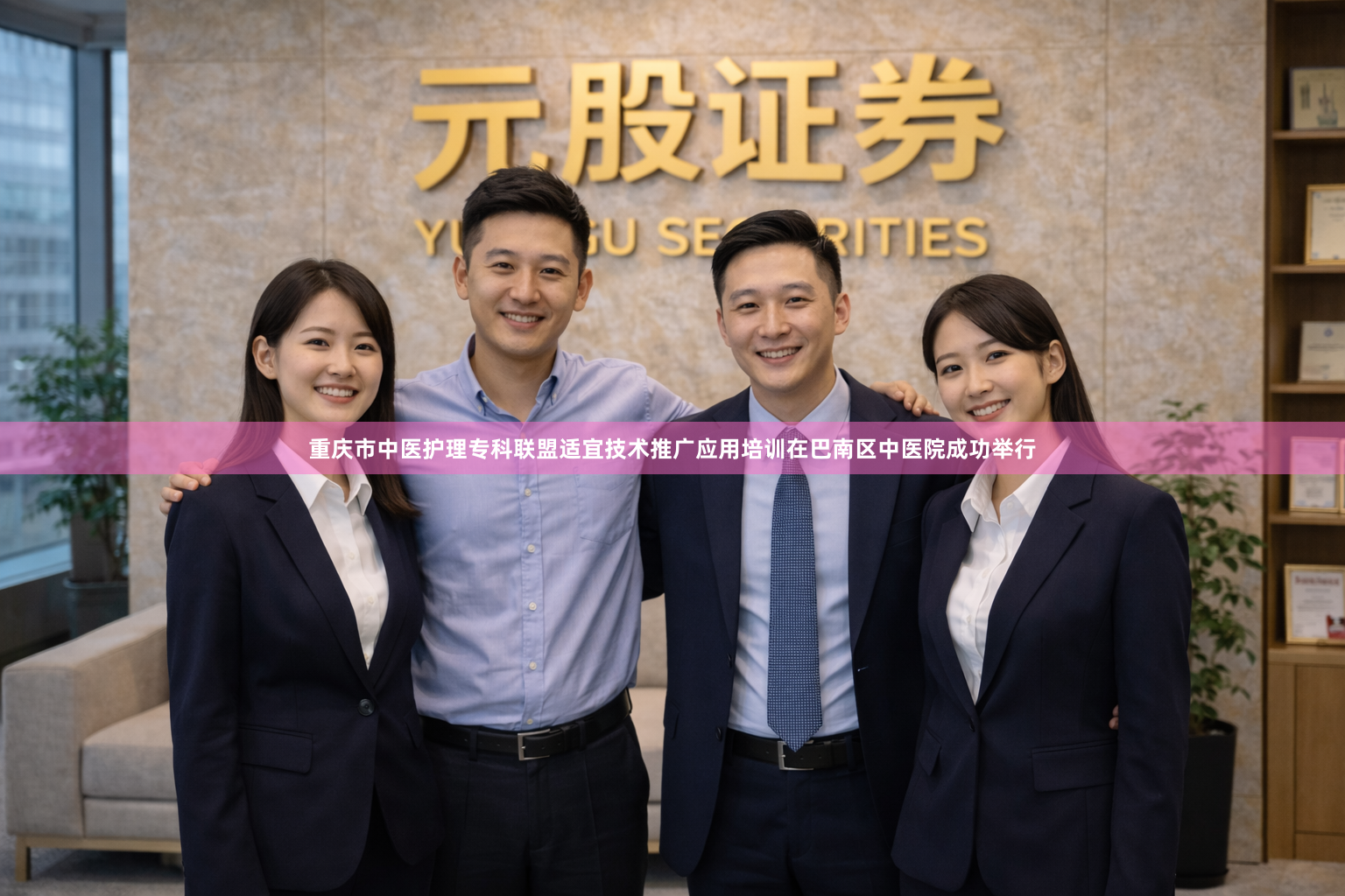 重庆市中医护理专科联盟适宜技术推广应用培训在巴南区中医院成功举行