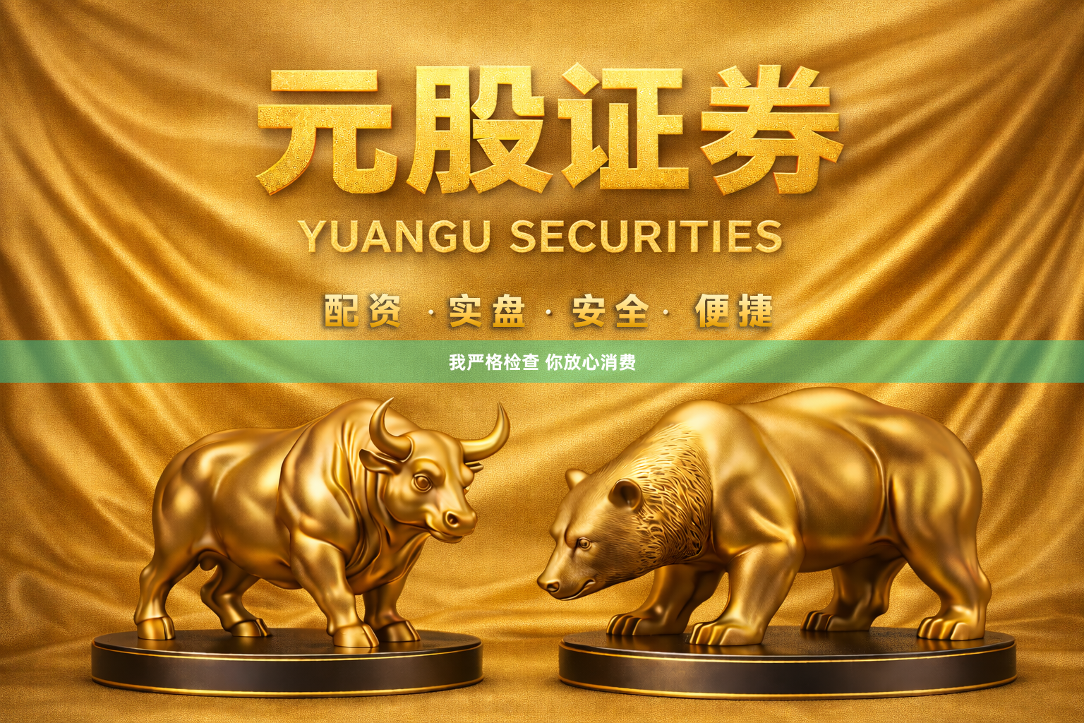 我严格检查 你放心消费