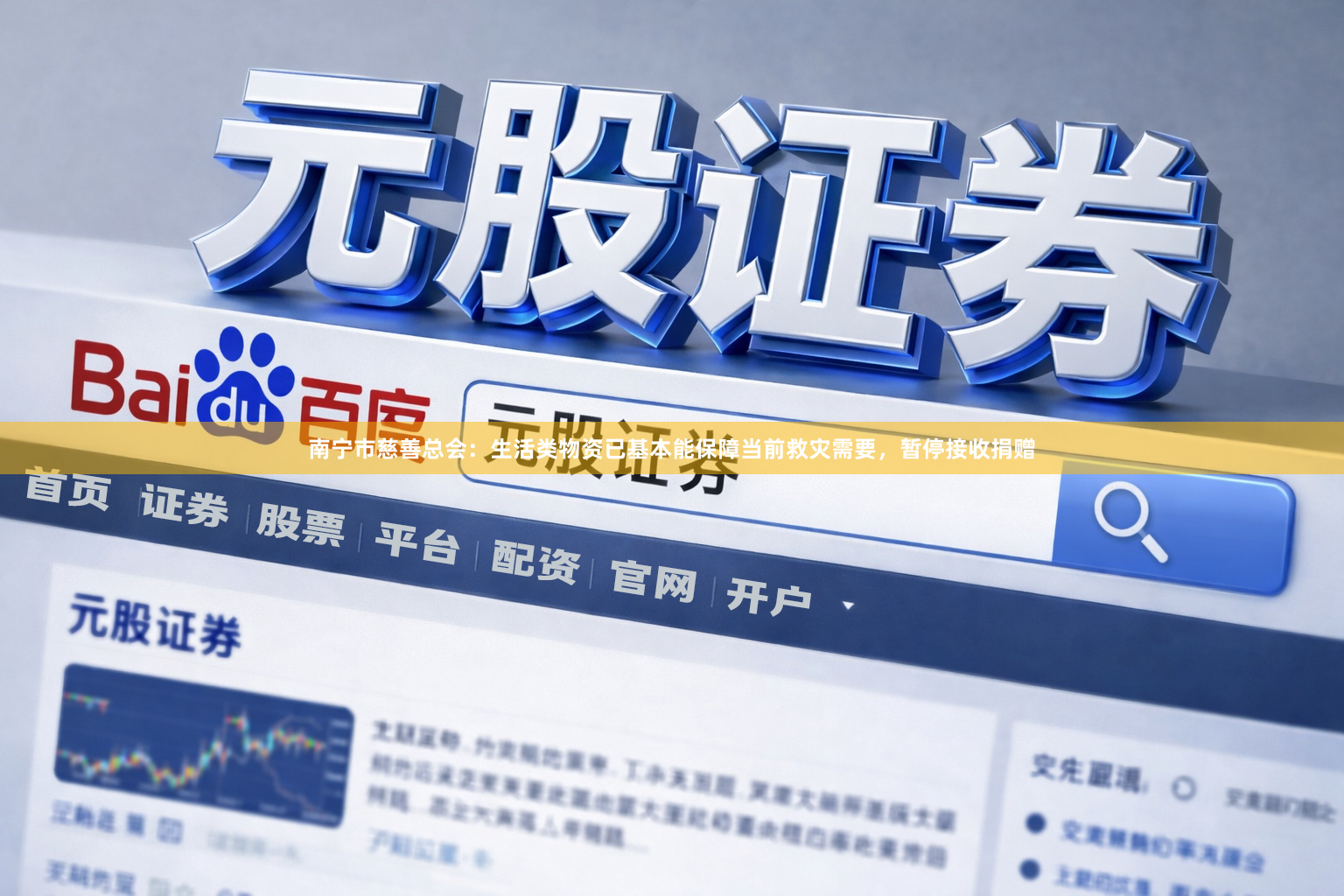 南宁市慈善总会：生活类物资已基本能保障当前救灾需要，暂停接收捐赠