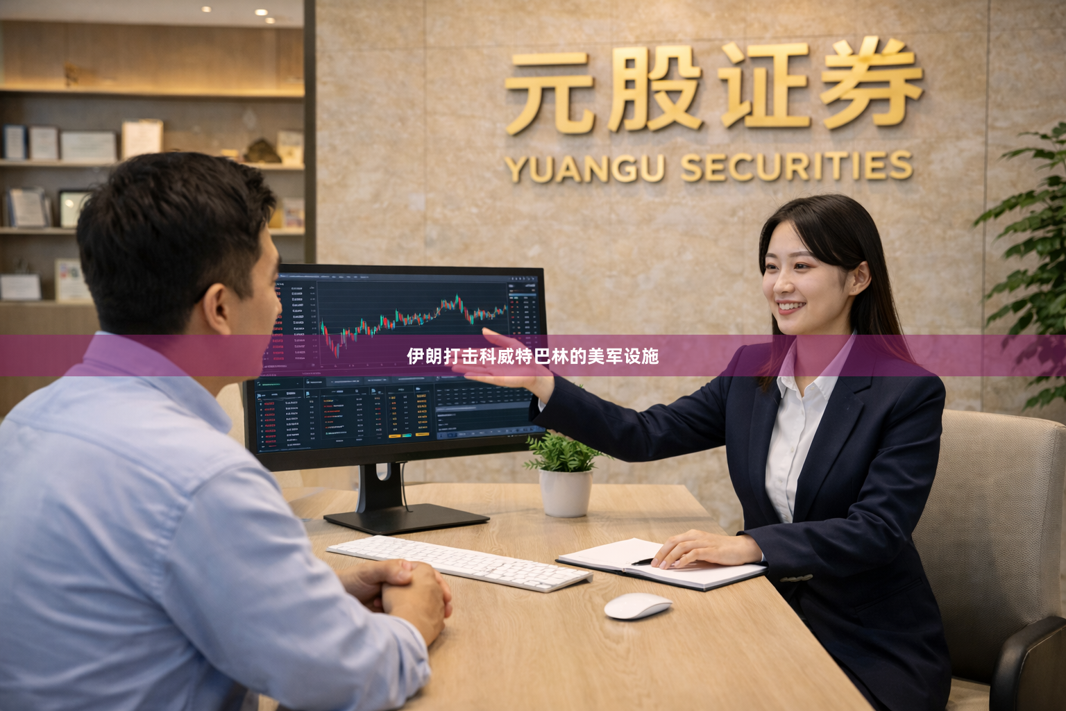 伊朗打击科威特巴林的美军设施