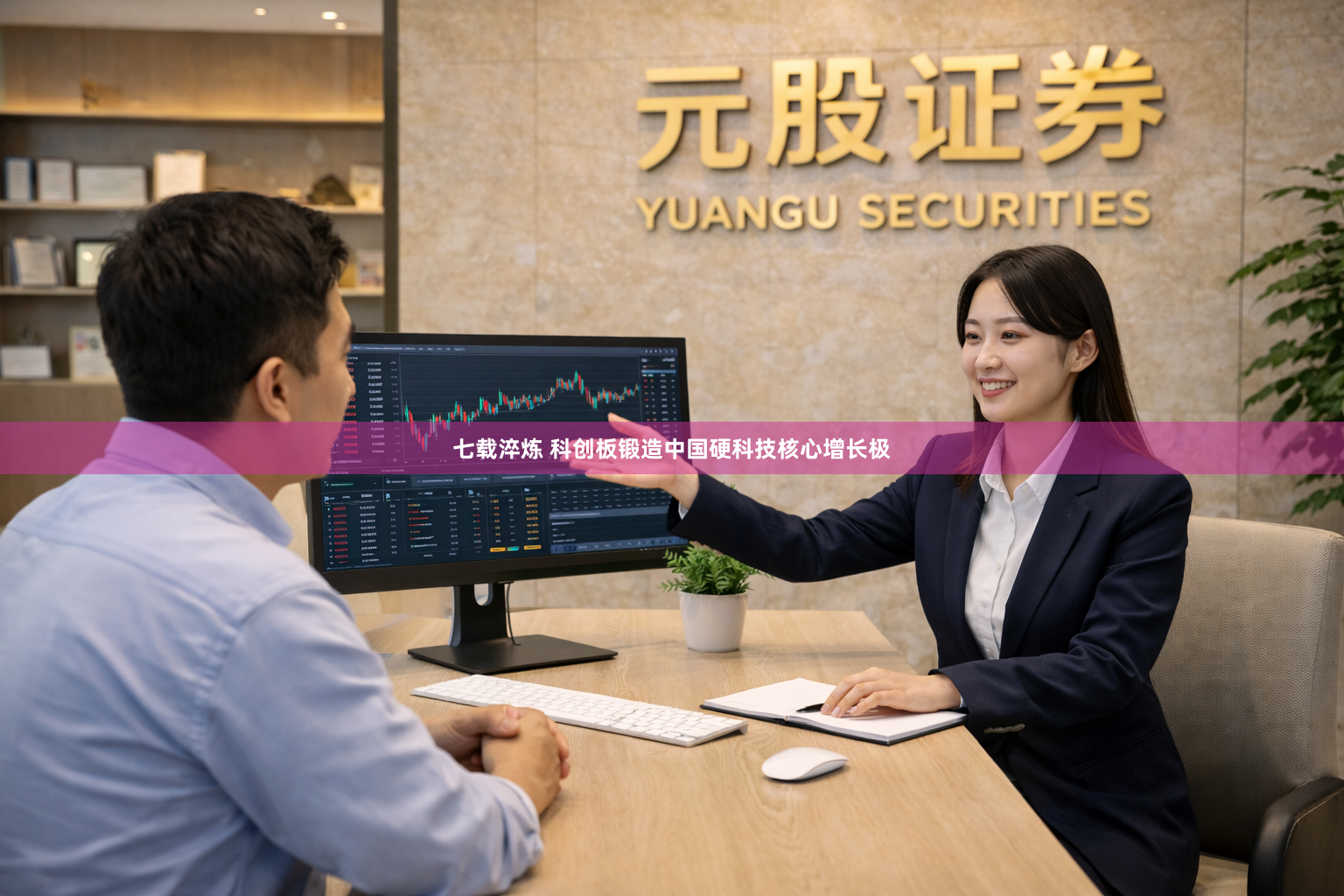 七载淬炼 科创板锻造中国硬科技核心增长极
