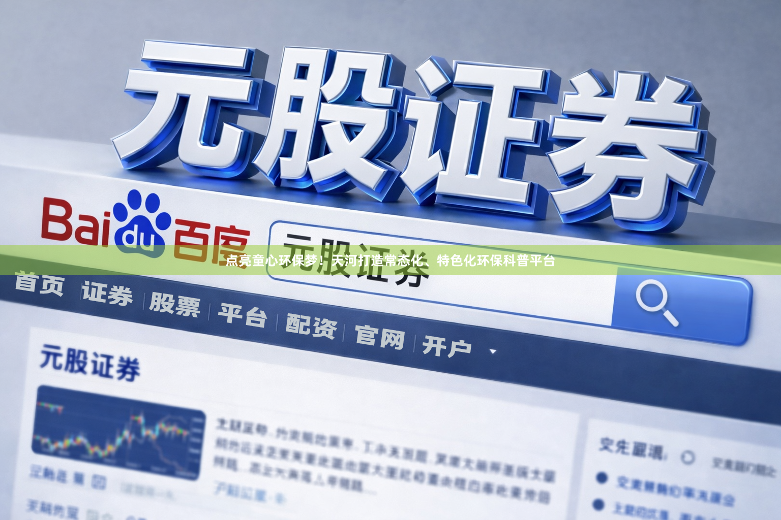 点亮童心环保梦！天河打造常态化、特色化环保科普平台