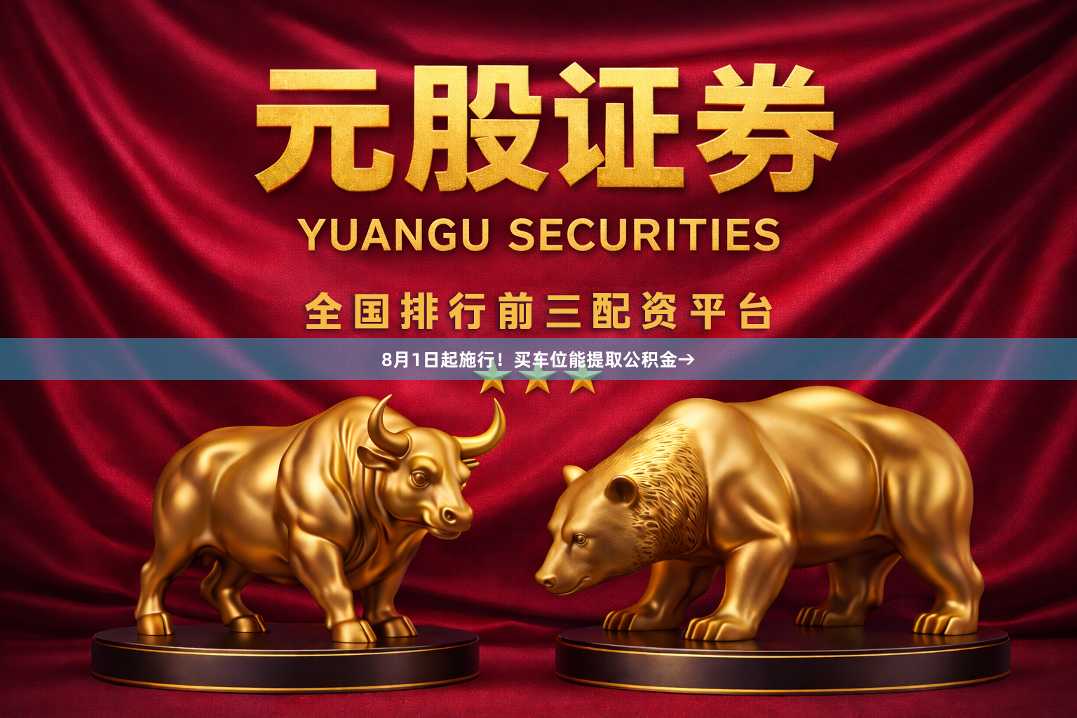 8月1日起施行！买车位能提取公积金→