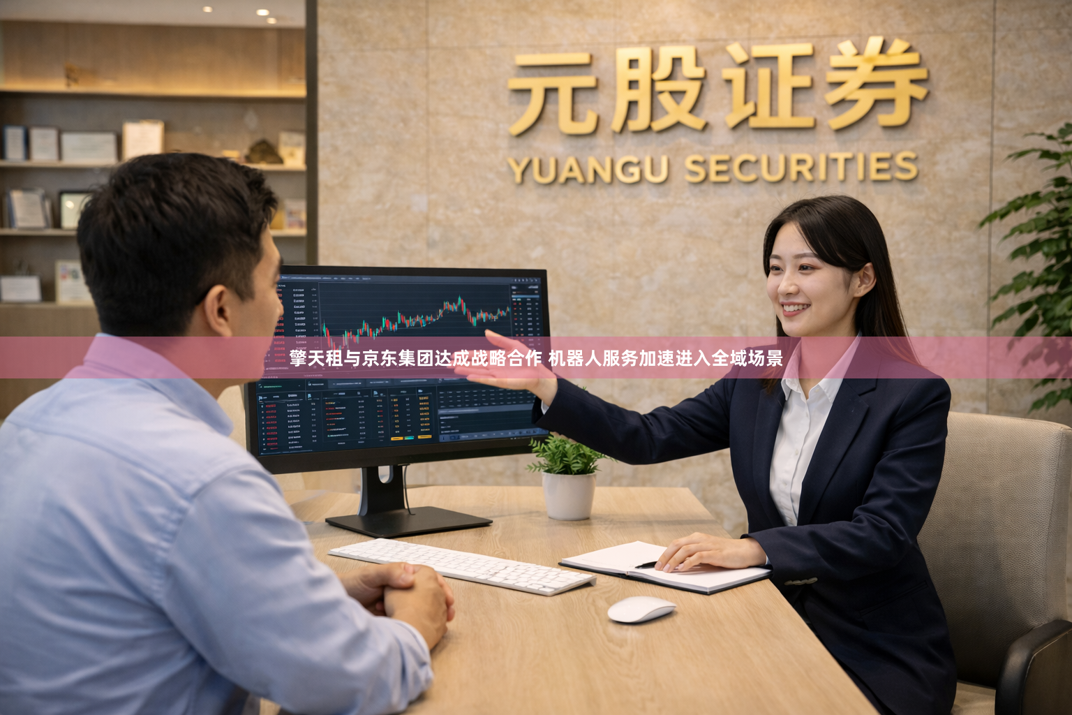 擎天租与京东集团达成战略合作 机器人服务加速进入全域场景