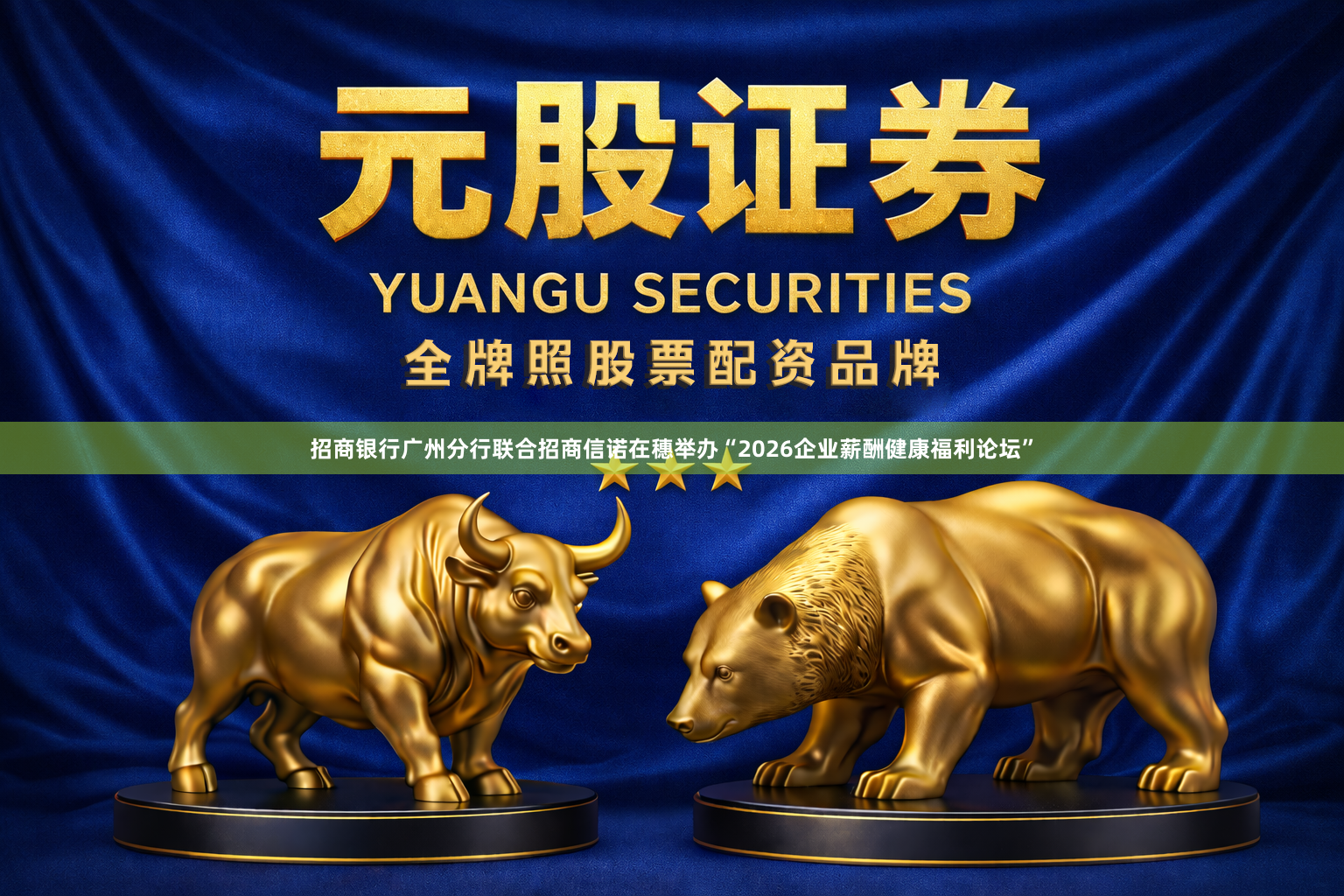 招商银行广州分行联合招商信诺在穗举办“2026企业薪酬健康福利论坛”