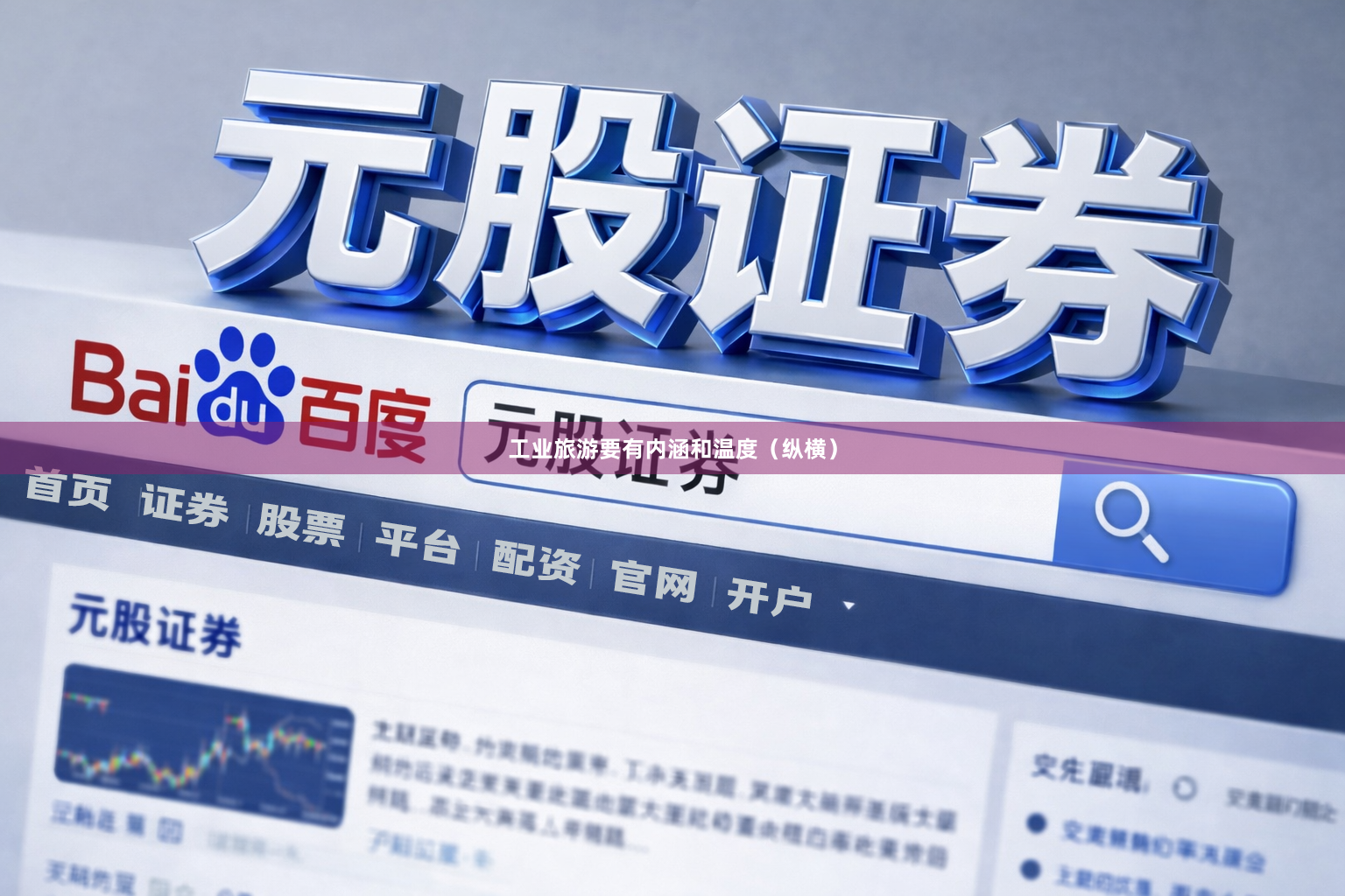 工业旅游要有内涵和温度（纵横）