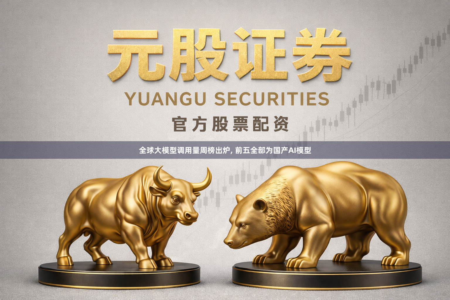 全球大模型调用量周榜出炉, 前五全部为国产AI模型