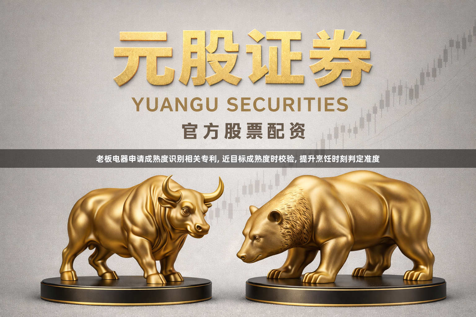 老板电器申请成熟度识别相关专利, 近目标成熟度时校验, 提升烹饪时刻判定准度