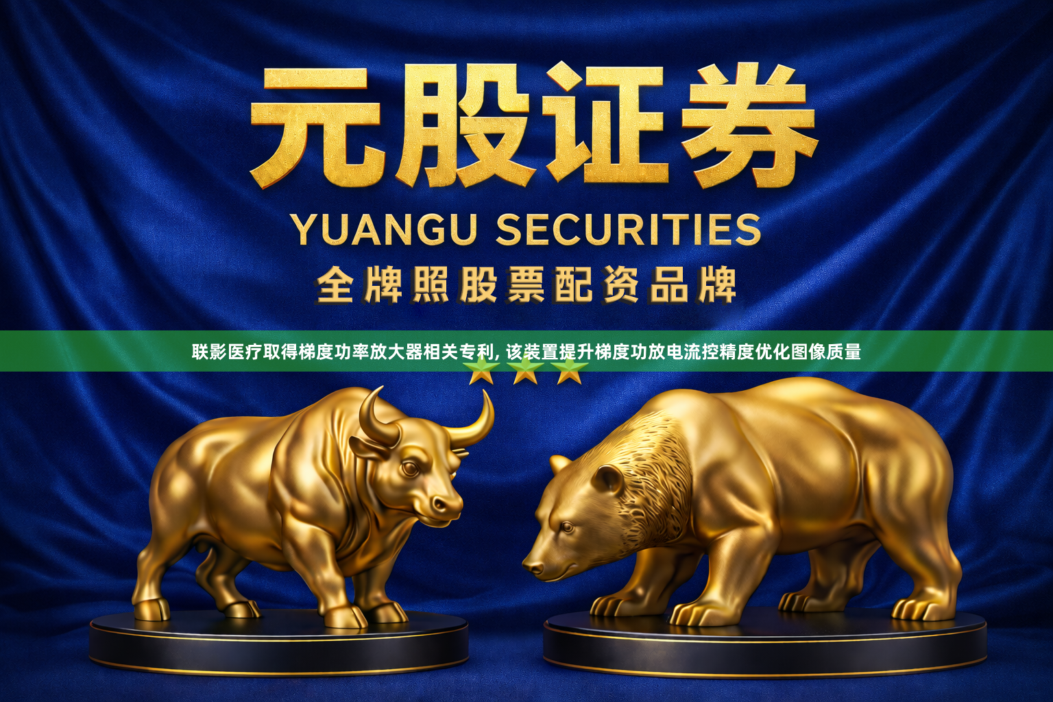 联影医疗取得梯度功率放大器相关专利, 该装置提升梯度功放电流控精度优化图像质量