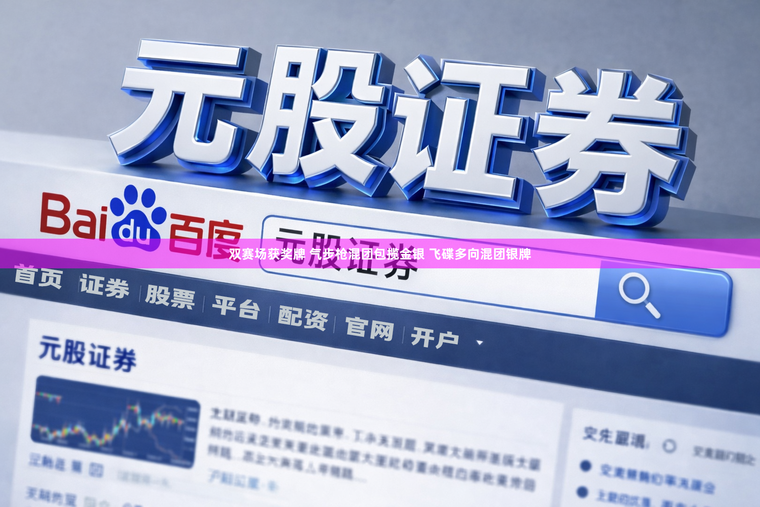 双赛场获奖牌 气步枪混团包揽金银 飞碟多向混团银牌