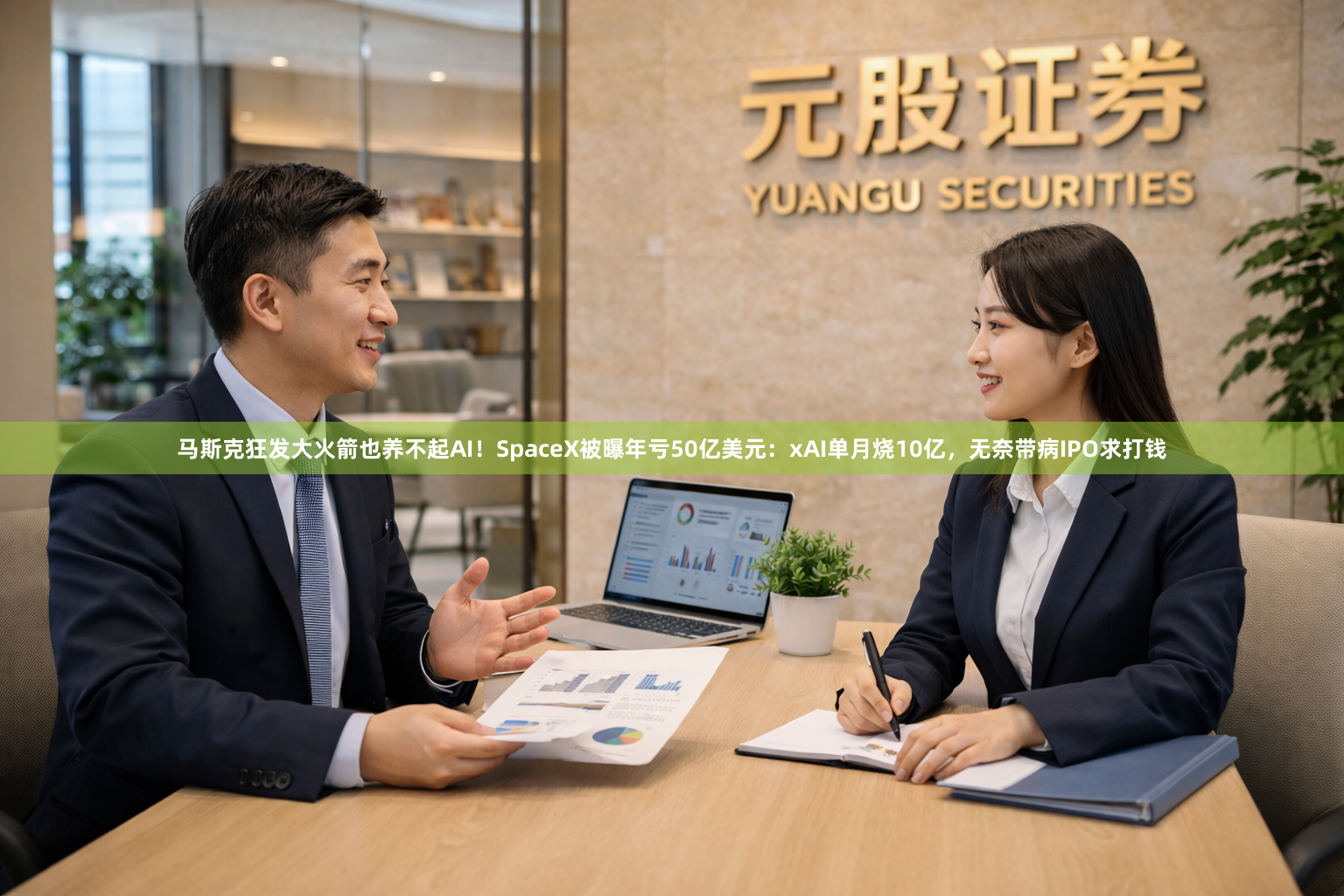 马斯克狂发大火箭也养不起AI！SpaceX被曝年亏50亿美元：xAI单月烧10亿，无奈带病IPO求打钱
