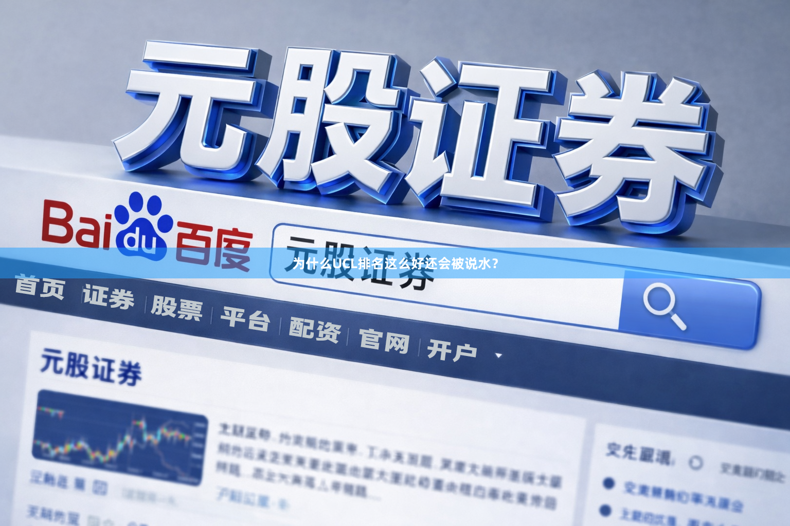 为什么UCL排名这么好还会被说水？